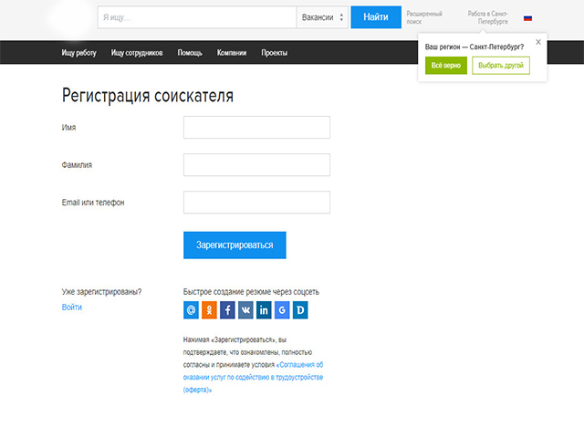 Как зарегистрироваться на ХХ ру для поиска работы?