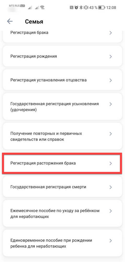 Как подать на развод онлайн через Госуслуги 2023