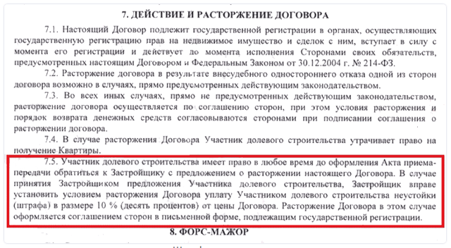 Застройщик просит оплатить юридическое сопровождение 2023