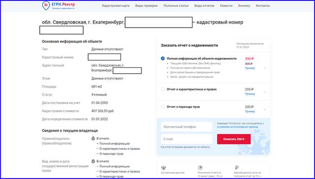 Проверка земельного участка по кадастровому номеру. Какие данные можно найти и как это сделать 2023