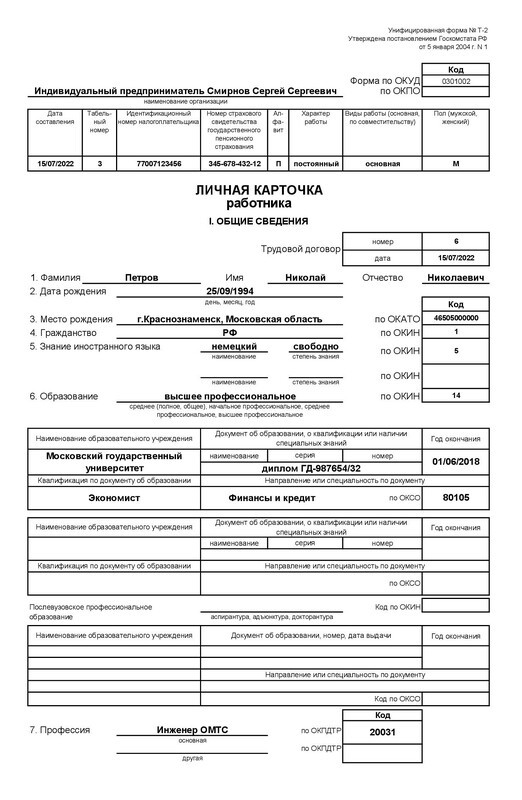 Заключение трудового договора ип с наемным работником 2023