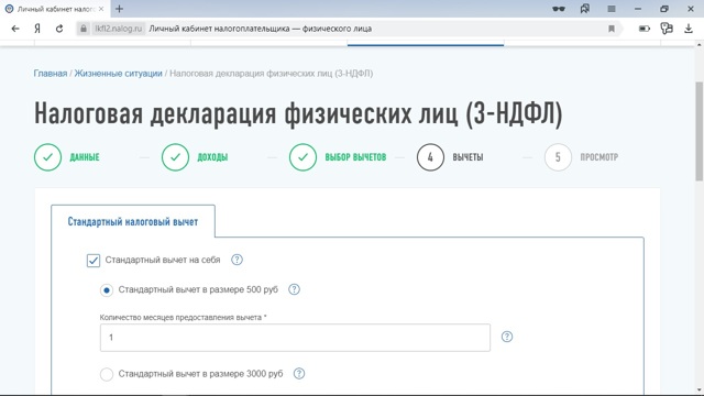 Как самостоятельно заполнить декларацию 3 ндфл что это такое как получить налоговые вычеты 2023