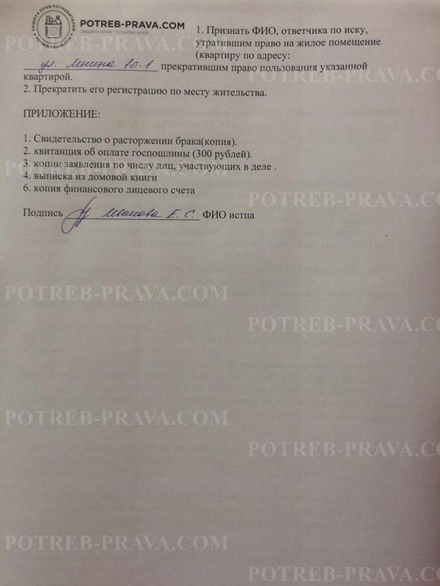 Исковое заявление о выселении и снятии с регистрационного учета (образец) 2023