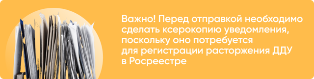 Расторжение дду при нарушении срока сдачи дома 2023