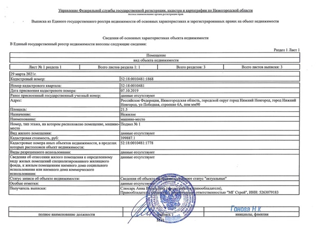 Введение оплаты за парковочное место на придомовой территории 2023