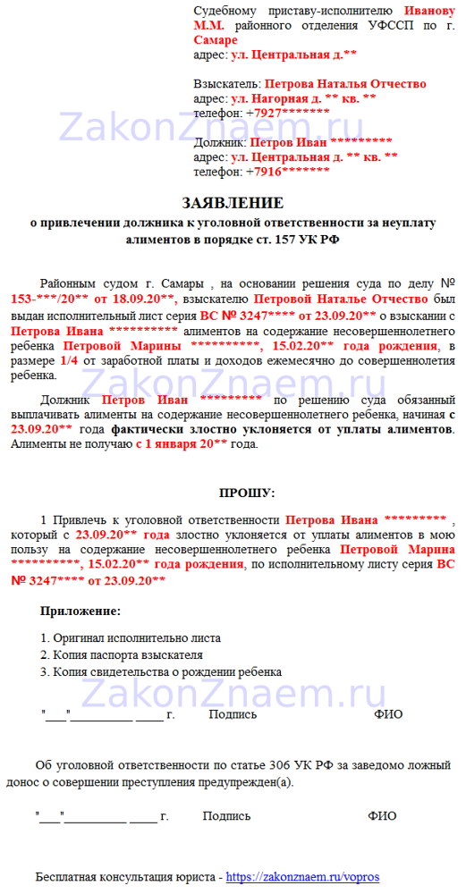 Заявление в прокуратуру о невыплате алиментов 2023