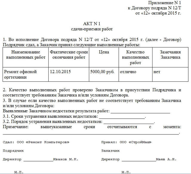 Не подписан акт сдачи выполненных работ 2023