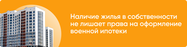 Право на вступление в реестр участников росвоенипотеки 2023