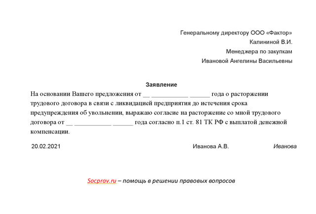 Досрочное увольнение при ликвидации организации в 2023 году