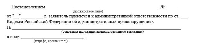 Жалоба на действия сотрудника гибдд образец скачать бесплатно 2023