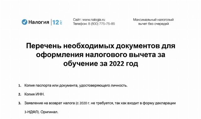 Налоговый вычет по расходам на профпереподготовку 2023