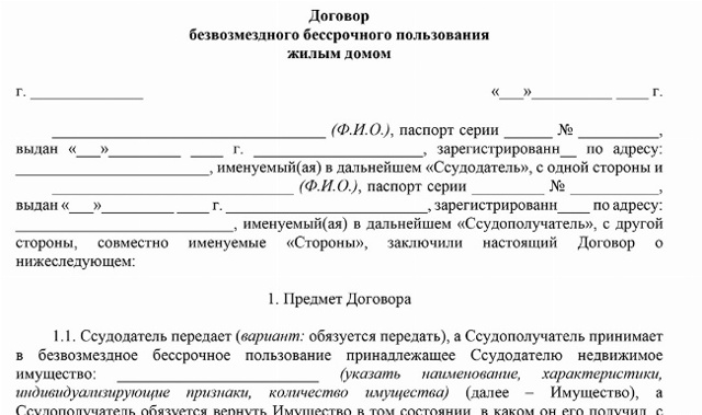 Право проживания не зарегистрированных на жилплощади родственников 2023