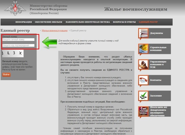 Как проверить очередь на жилье военнослужащим по личному номеру 2023
