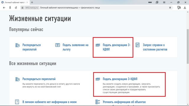 Как самостоятельно заполнить декларацию 3 ндфл что это такое как получить налоговые вычеты 2023