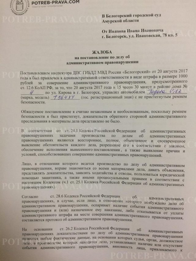 Жалоба на действия сотрудника гибдд образец скачать бесплатно 2023