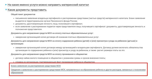 Использование материнского капитала для оплаты долга за учебу в вузе 2023