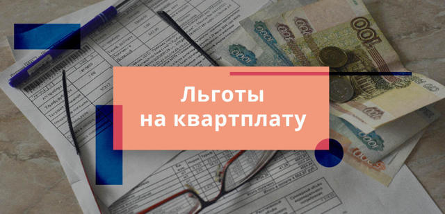 Как рассчитывается льгота инвалиду на оплату водоснабжения 2023