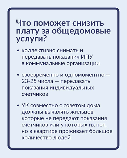 Правомерно ли отнесение задолженности отдельных жильцов к общедомовым нуждам 2023