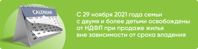 Отсрочка оплаты налога на доход от продажи жилья 2023