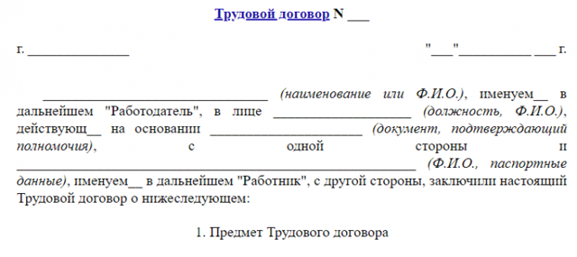 Заключение срочного трудового договора 2023