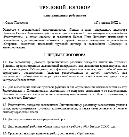 Перевод на дистанционную работу 2023