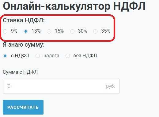 Ндфл налог на доходы физических лиц ставки расчет начисление уплата 2023