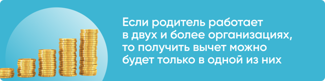 Налоговый вычет на детей в 2023 году сумма документы возврат ндфл 2023