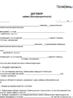 Договор денежного займа между физическими лицами образец 2023