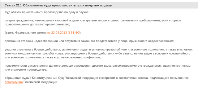 Глава 17 ГПК РФ. Приостановление производства по делу 2023