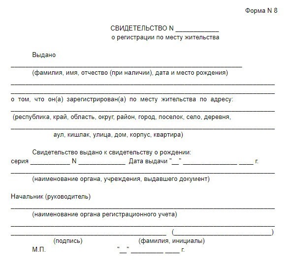 Регистрация ребенка по месту жительства 2023