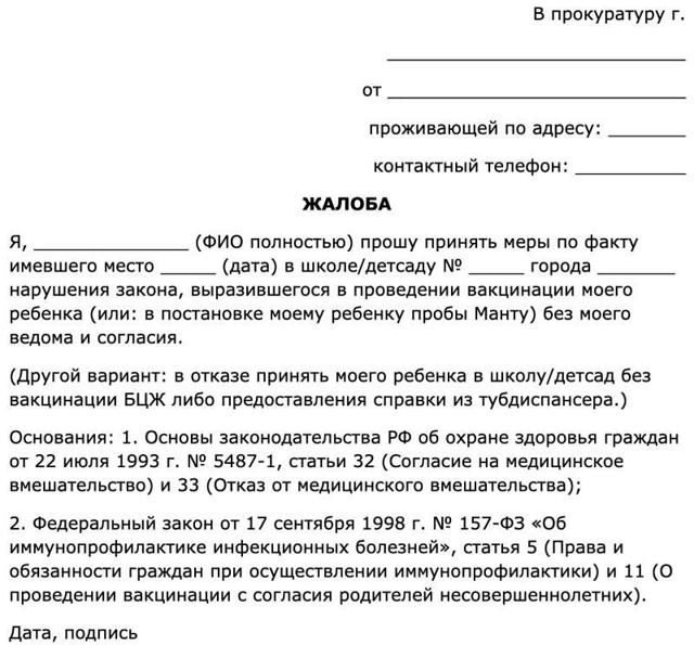 Жалоба на воспитателя детского сада образец куда жаловаться 2023