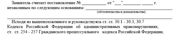 Жалоба на действия сотрудника гибдд образец скачать бесплатно 2023