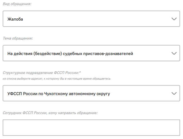 Жалоба на действия судебного пристава исполнителя 2023