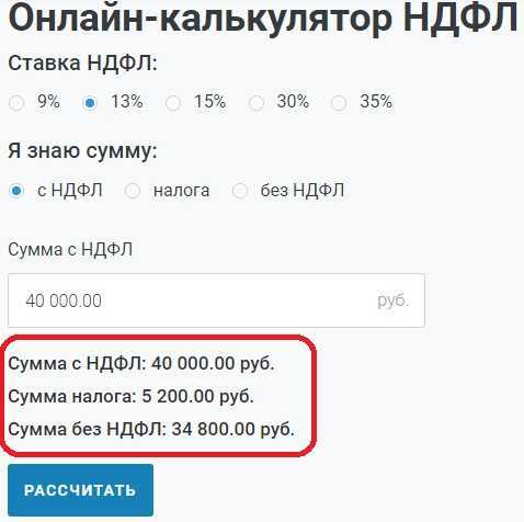 Ндфл налог на доходы физических лиц ставки расчет начисление уплата 2023