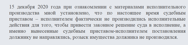 Жалоба на действия судебного пристава исполнителя 2023