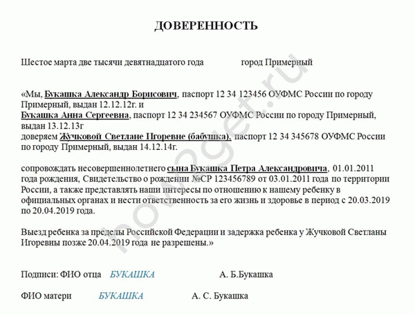 Ребенок 14 лет выезжает за границу с одним родителем нужно ли разрешение от другого 2023