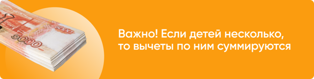 Налоговый вычет на детей в 2023 году сумма документы возврат ндфл 2023