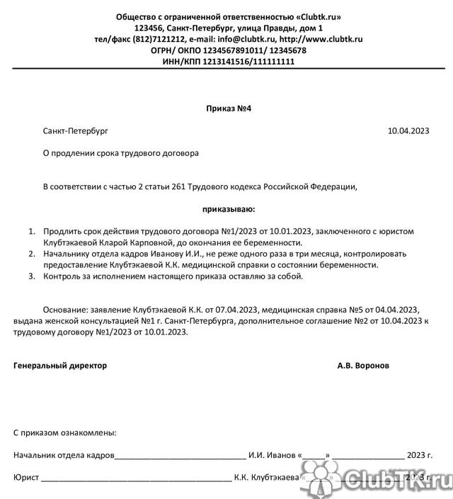 Правомерен ли перевод беременной на временную работу с постоянной 2023