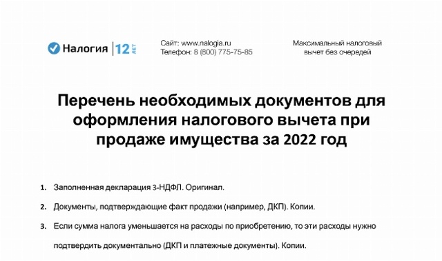 Льготы на налог на недвижимость для пенсионеров 2023