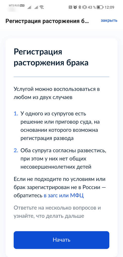 Как подать на развод онлайн через Госуслуги 2023