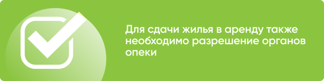 Право опекуна на обмен продажу квартиры подопечного 2023