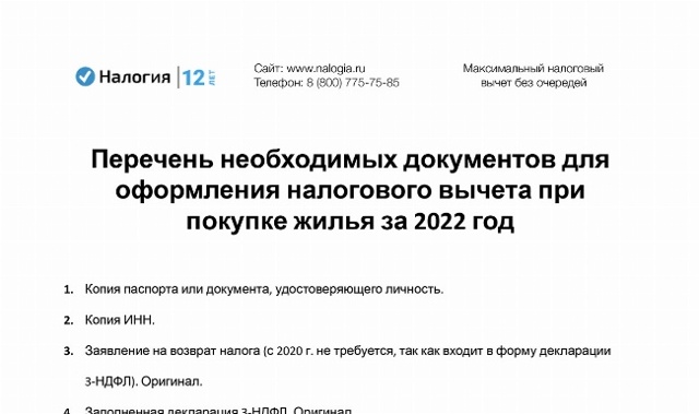 Налоговые вычеты в декрете в 2023 как получить при покупке квартиры документы 2023