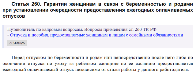 Отпуск беременным перед декретом сколько дней положено 2023