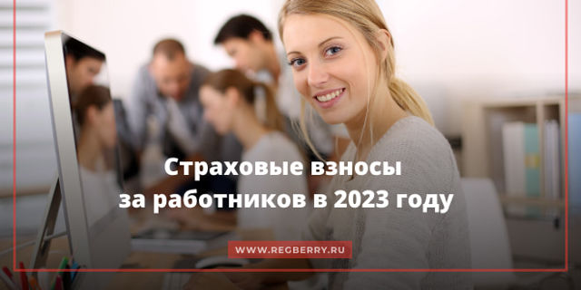 Отчисление социальных взносов с денежного вознаграждения 2023