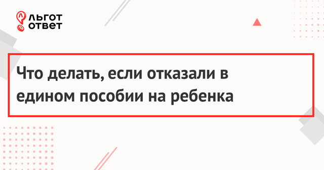 Рекомендации, что делать и куда обращаться, если администрация дала отказ в предоставлении 2023