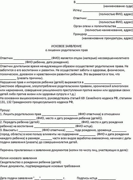 Исковое заявление о лишении отцовства (образец) 2023