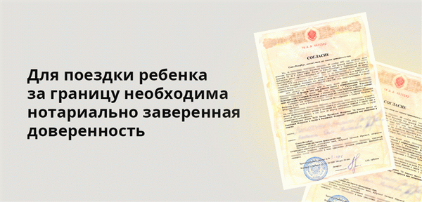 Ребенок 14 лет выезжает за границу с одним родителем нужно ли разрешение от другого 2023