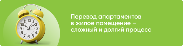 Перевод квартиры из жилого помещения в нежилое 2023