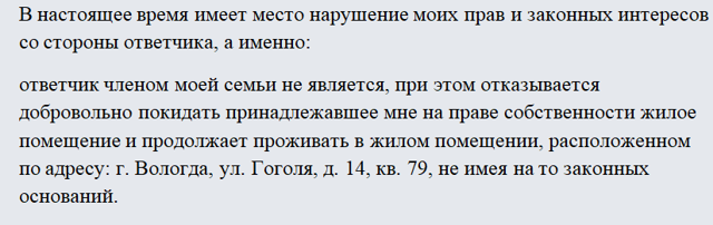 Исковое заявление о выселении из квартиры (образец) 2023, иск о выселении из квартиры 2023