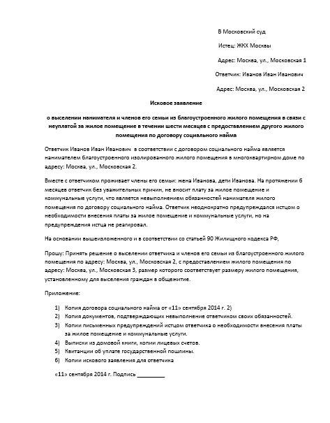 Исковое заявление о выселении из квартиры (образец) 2023, иск о выселении из квартиры 2023